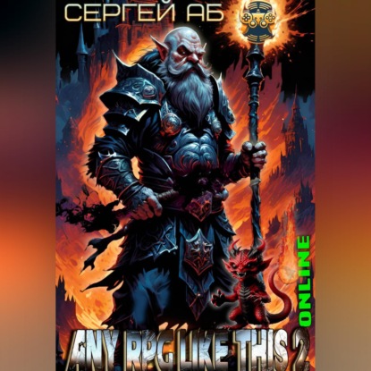 Скачать книгу Any RPG Like This 2: Online