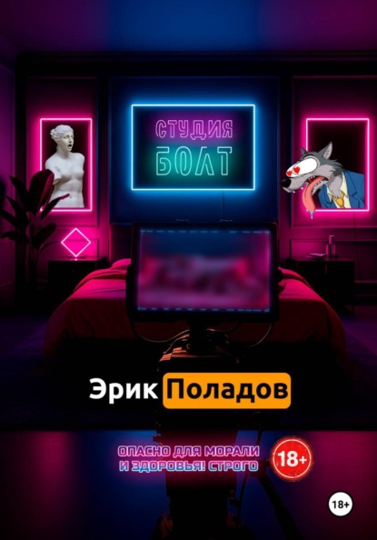 Скачать книгу Студия "БОЛТ"