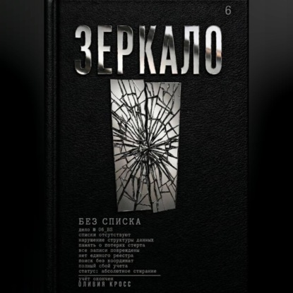 Скачать книгу ЗЕРКАЛО