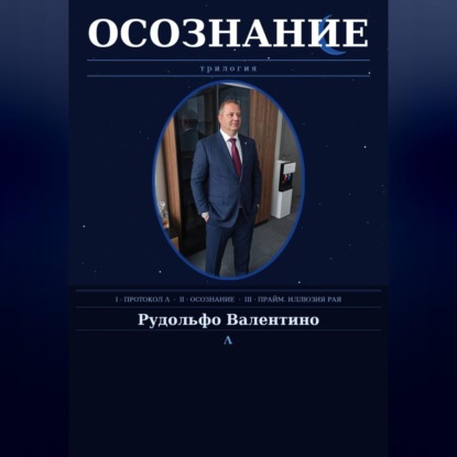 ОСОЗНАНИЕ