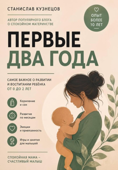Скачать книгу Первые два года