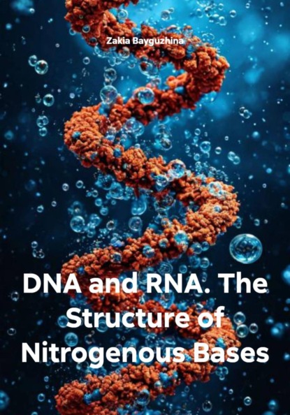 Скачать книгу DNA and RNA. The Structure of Nitrogenous Bases