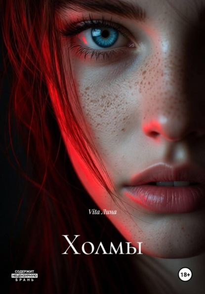 Скачать книгу Холмы