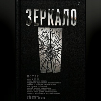 Скачать книгу ЗЕРКАЛО