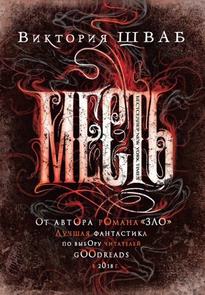 Скачать книгу Месть