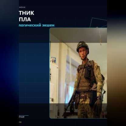 Скачать книгу Охотник за БПЛА