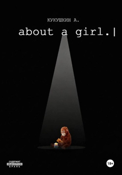 Скачать книгу ABOUT A GIRL