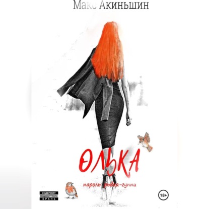 Скачать книгу Олька