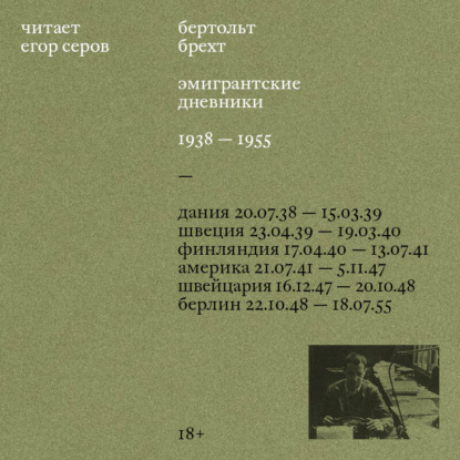 Скачать книгу Эмигрантские дневники. 1938 – 1955