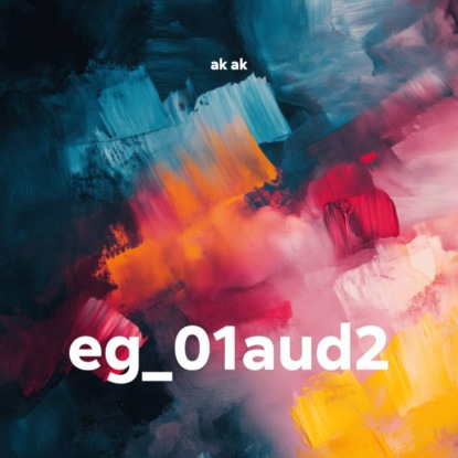 Скачать книгу eg_01aud2