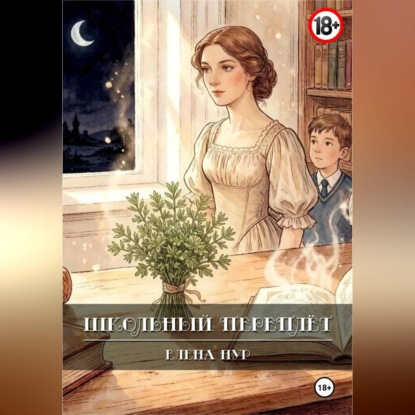 Скачать книгу Шёпот сухих трав