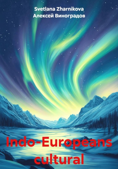 Indo-Europeans cultural traditions