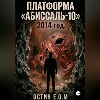 Скачать книгу Платформа «Абиссаль-10»
