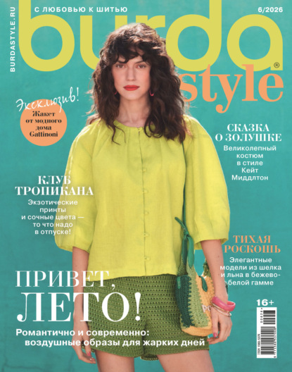 Скачать книгу Burda №06/2026