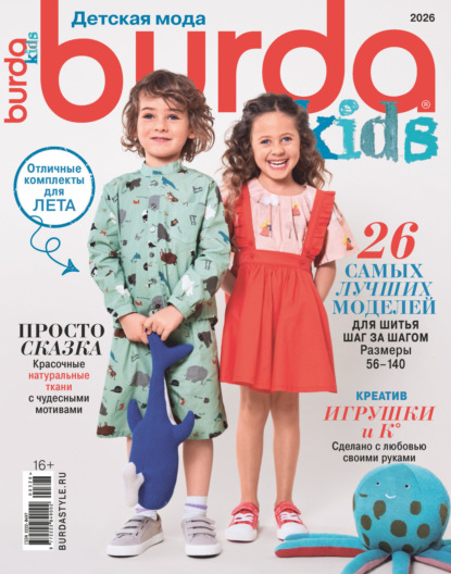 Скачать книгу Burda Special №3/2026