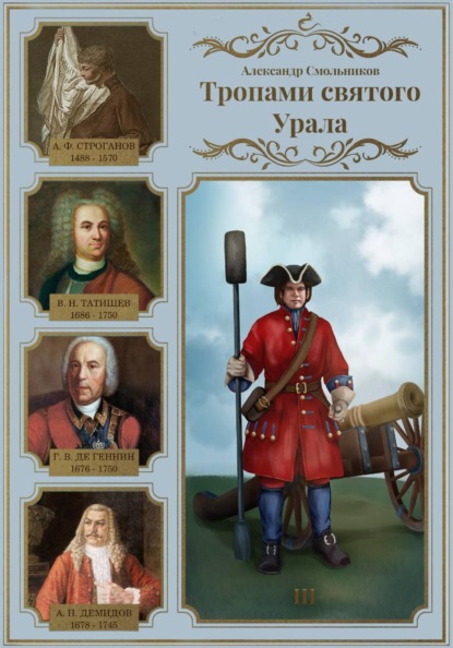 Тропами святого Урала. III