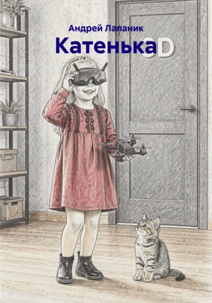 Скачать книгу Катенька