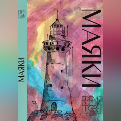 Книга рассказов. Редакторская серия Алексея Небыкова «Время прозы»