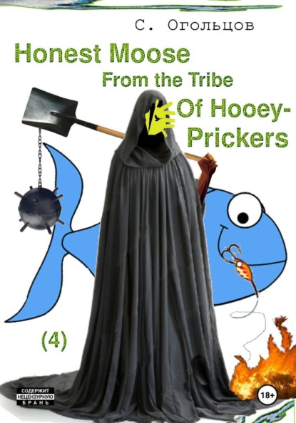 Скачать книгу Honest Moose From the Tribe Of Hooey-Prickers
