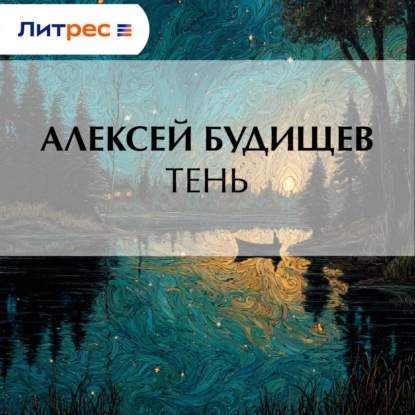 Скачать книгу Тень