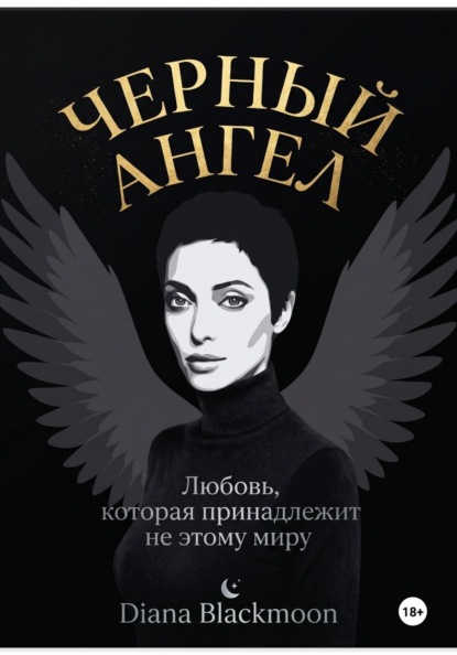 Скачать книгу Черный ангел