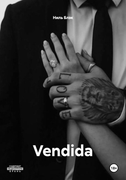 Скачать книгу Vendida