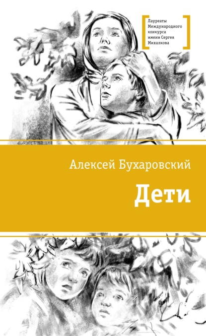 Скачать книгу Дети