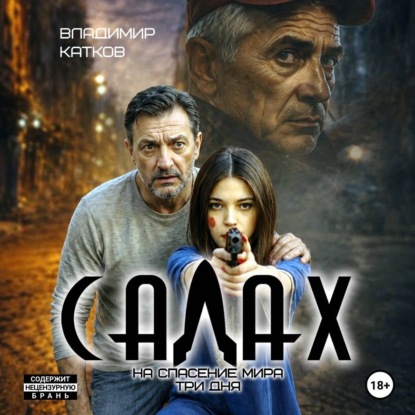 Скачать книгу Салах