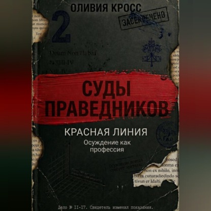 Скачать книгу КРАСНАЯ ЛИНИЯ