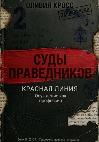 Скачать книгу Красная линия