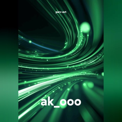 Скачать книгу ak_ooo