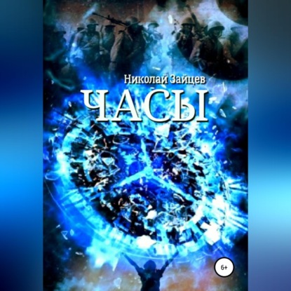 Часы