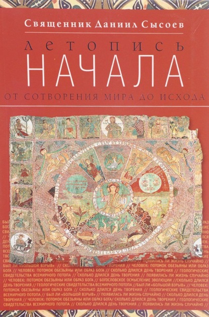 Скачать книгу Летопись начала