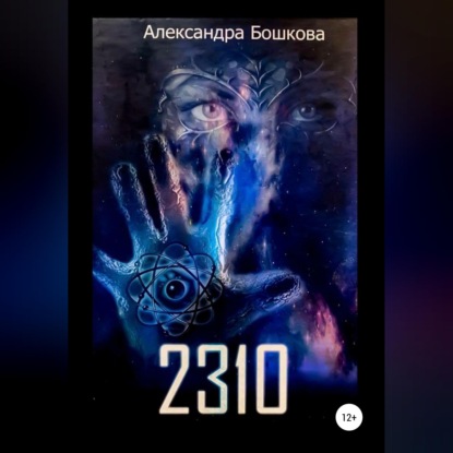 Скачать книгу 2310