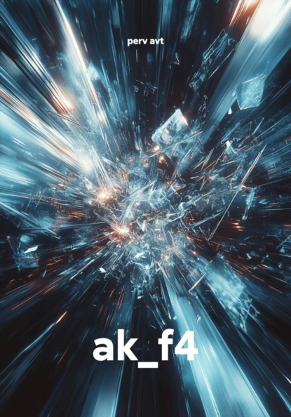 Скачать книгу ak_f4