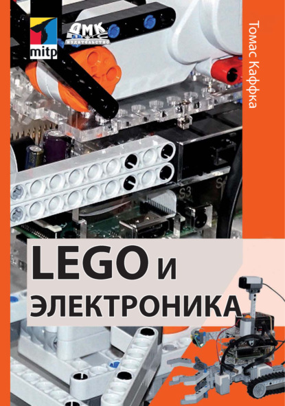 Скачать книгу LEGO и электроника