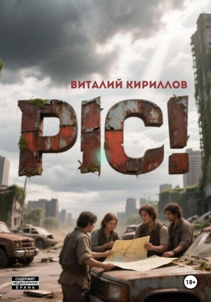 Скачать книгу Pic!