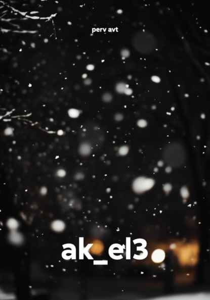 Скачать книгу ak_el3