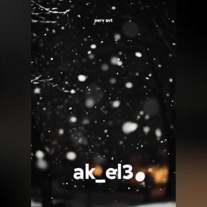 Скачать книгу ak_el3