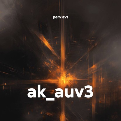 Скачать книгу ak_auv3