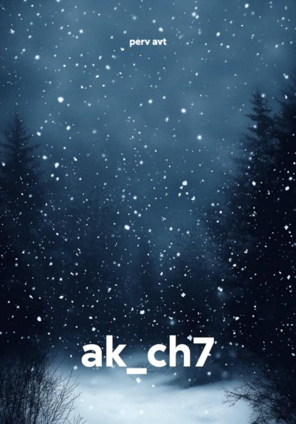 Скачать книгу ak_ch7
