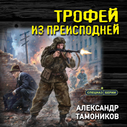 Скачать книгу Трофей из преисподней