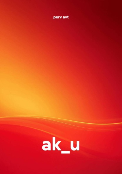 Скачать книгу ak_u