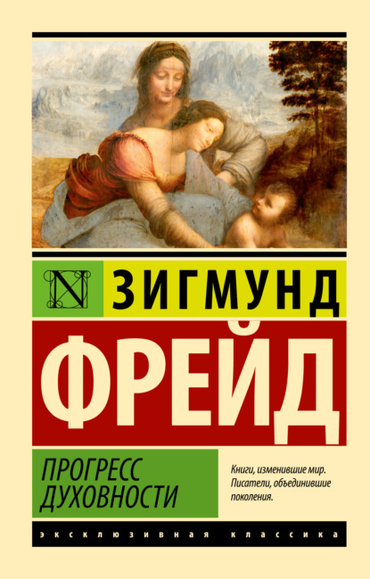 Скачать книгу Прогресс духовности