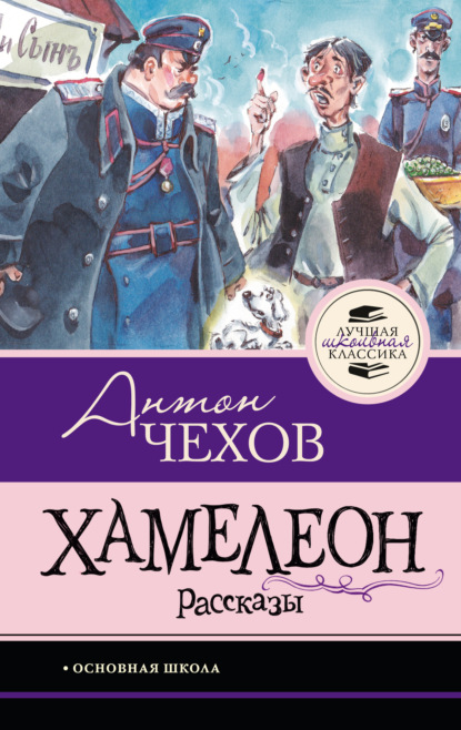 Скачать книгу Хамелеон. Рассказы