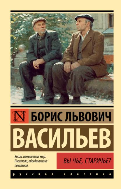 Скачать книгу Вы чьё, старичьё?