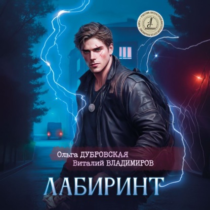 Скачать книгу Лабиринт