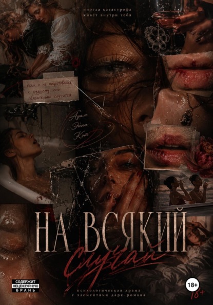 Скачать книгу На всякий случай
