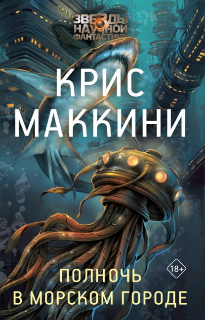 Скачать книгу Полночь в Морском городе