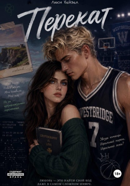 Скачать книгу Перекат